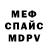 Мефедрон 4 MMC Alesha Barashkov