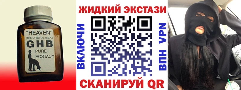 БУТИРАТ жидкий экстази  Высоковск 